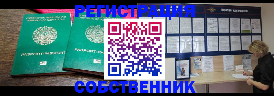 прописка для работы в Покрове